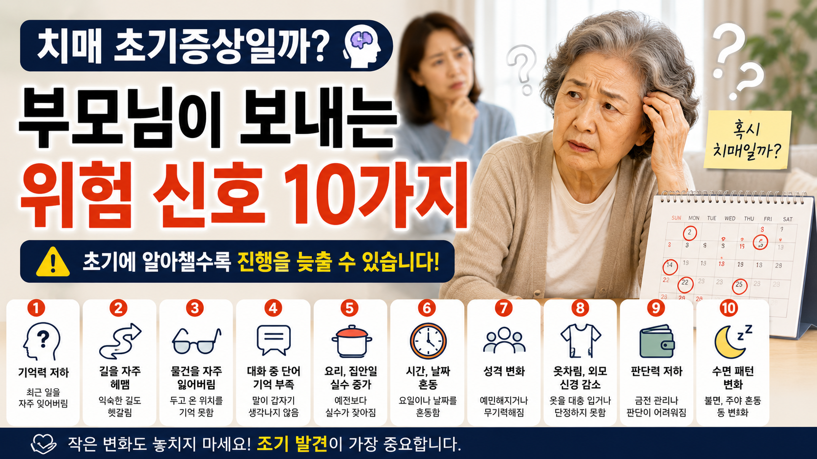 치매 초기 부모님이 보내는 위험 신호 10가지