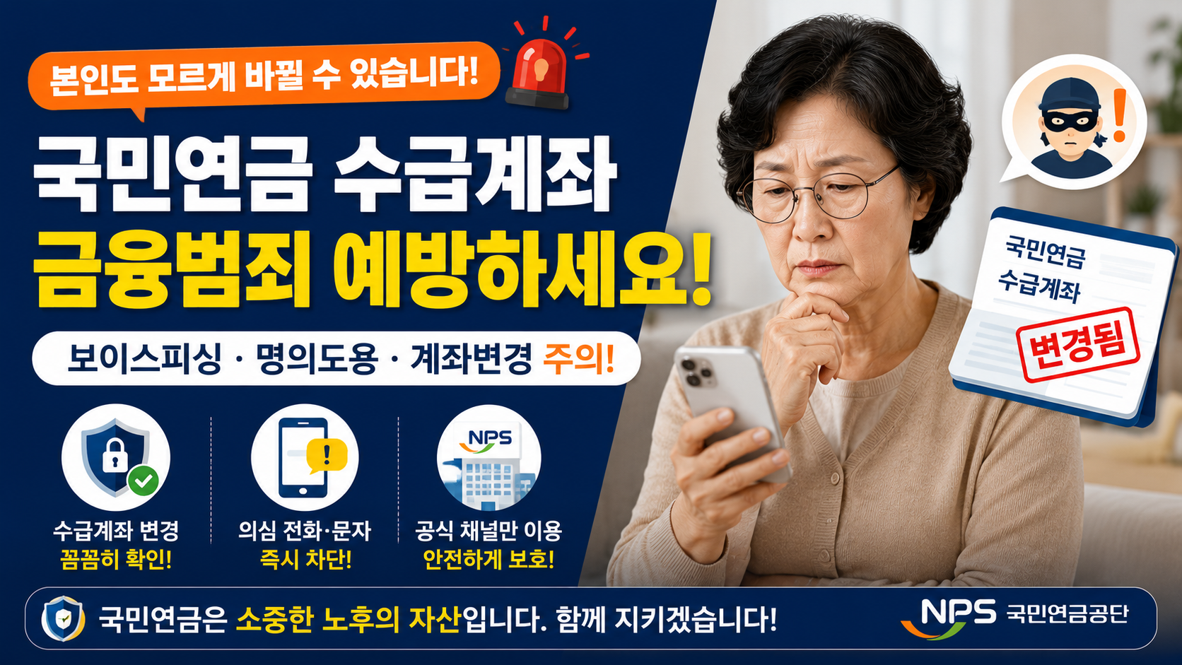 국민연금 수급계좌 변경 안심차단 서비스란? 신청방법부터 대상까지 총정리