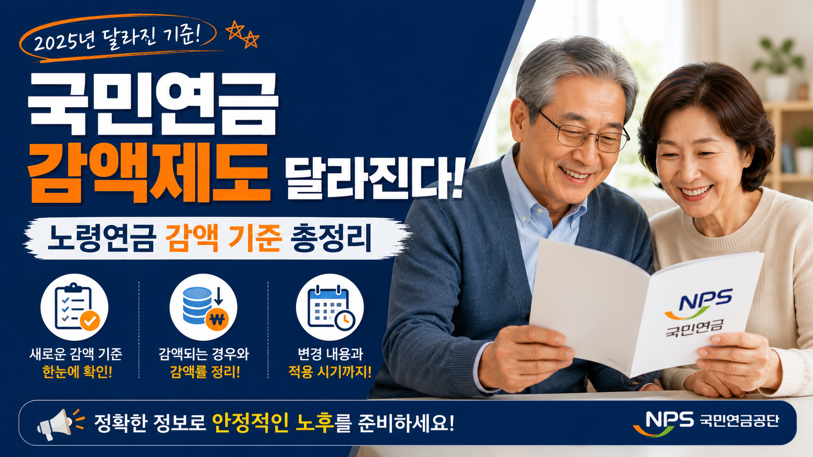국민연금 감액제도 달라진다! 노령연금 감액 기준 총정리