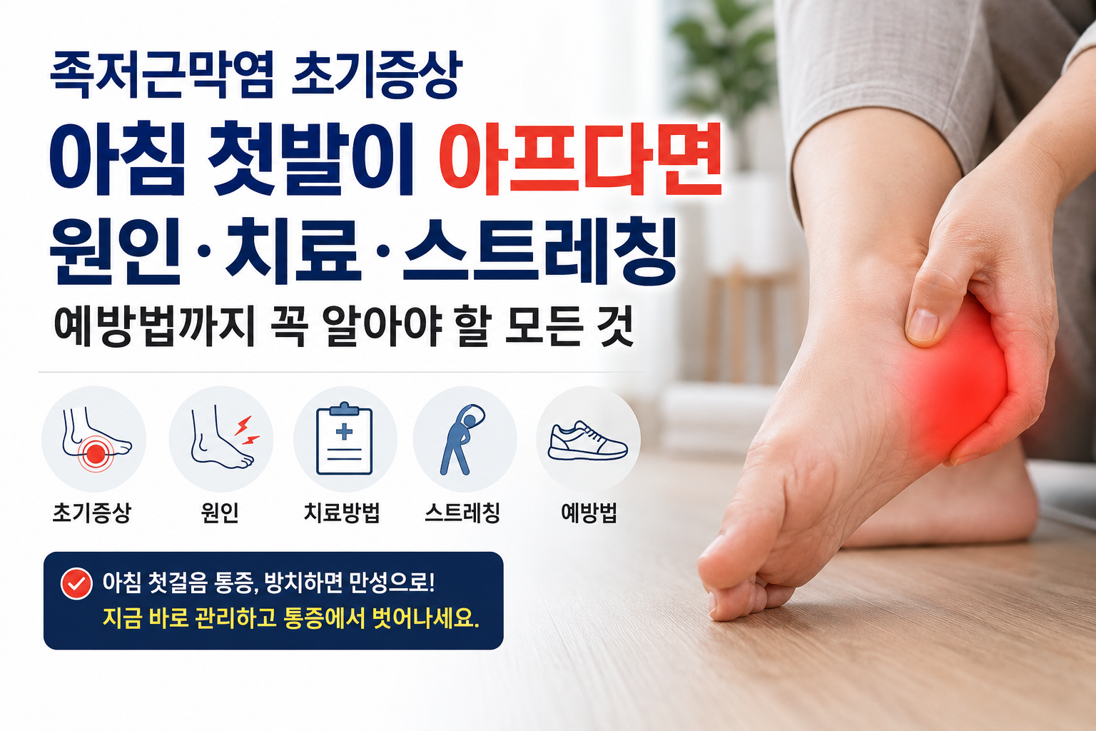 족저근막염 초기증상 아침 첫발이 아프다면 원인 치료 스트레칭 예방법까지 꼭 알아야 할 모든 것